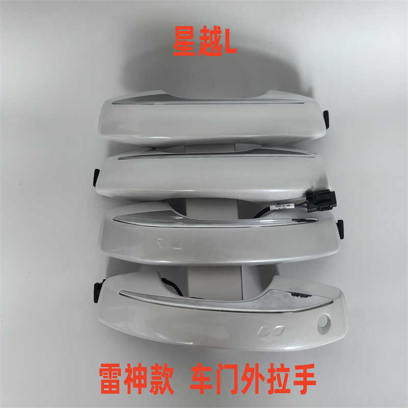 Suitable for Xingyue L Thor Model Car Door Outer Handle Keyless Entry Door Handle Bright Strip Electroplated Strip