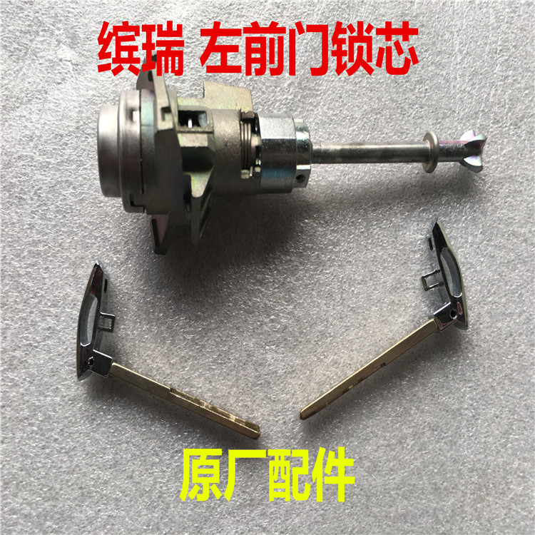 Suitable for Binrui Car Door Lock Cylinder, Whole Car Lock, Door Lock Hole, Key Lock Slot, Small Key, Original Factory