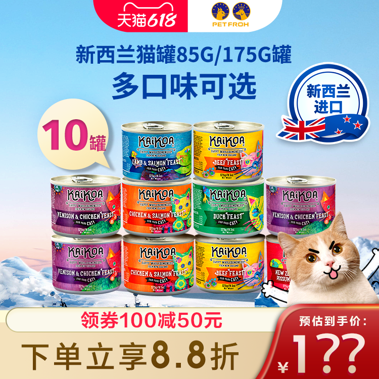 (10 can set) BaiFu KaKo New Zealand imported beef chicken lamb staple cat canned 85g 175g