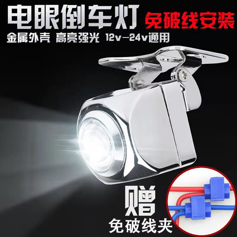 車用LEDバックランプ、改造トラック用バックランプ、補助ランプ、12V-24Vユニバーサル調整可能電動アイバックランプ