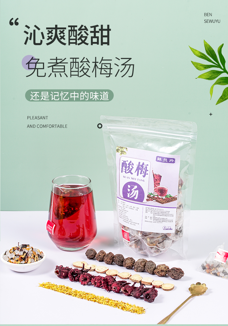 老北京酸梅汤茶包饮料250g