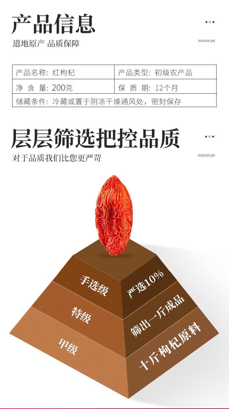 鲜员外  宁夏大粒红枸杞 200g 图3