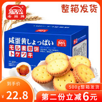 Yangzijiang Food Japanese-style salted egg yolk maltose cookies sandwich Office net celebrity snack small round cake 500g