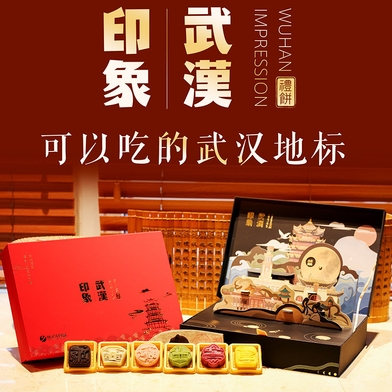 Wuhan Impression Yangzijiang Wuhan specialty hand gift boxed gift creative pastry boxed non-heritage cultural and creative gift cake