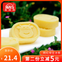 (Recommended by Net Celebrity)Yangzijiang Mung Bean Cake Desktop Trehalose Mung Bean Sorbet Net Celebrity Dragon Boat Festival intangible pastry