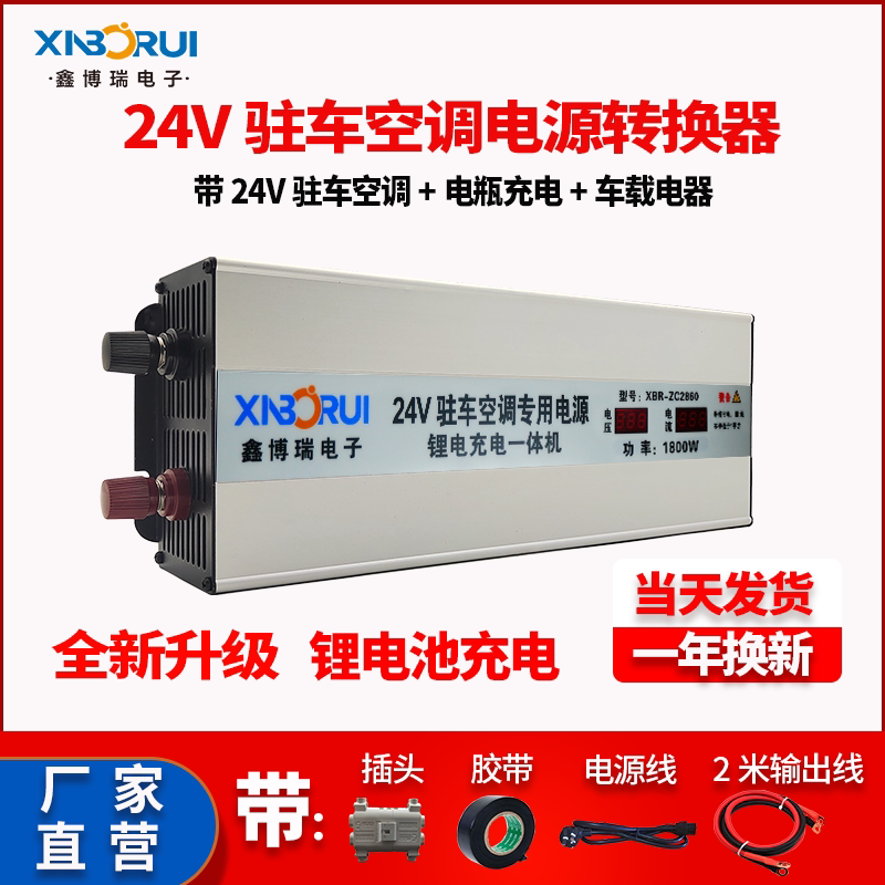 Xinborui Parking Air Conditioner Dedicated Power Converter 220V to 24V/12V Voltage Step-Down Converter Battery Charger Xinborui Parking Air Conditioner Dedicated Power Converter 220V to 24V/12V Voltage Step-Down Converter Battery Charger