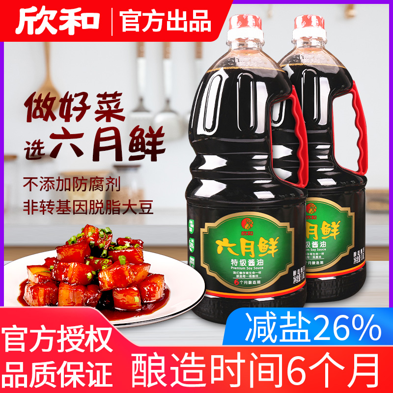 Xin and June Fresh special class soy sauce 1 8L* 2 cool and stir fried vegetable point dip with thin salt raw pumping non-genetically modified brewing soy sauce