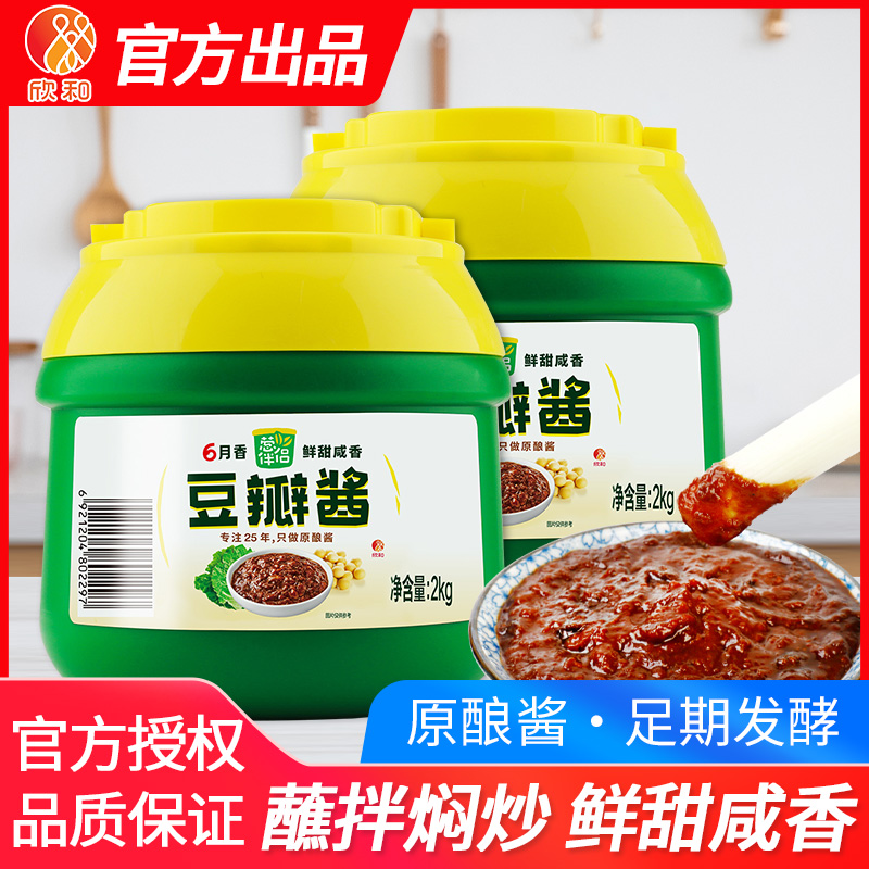 Xin and scallion partner June Fragrant Bean Petal Sauce 2kg * 2 Barrels Loaded with Soybean Sauce Dip Vegetable Stir-fried Vegetable Zao Meal Mix Noodle Sauce