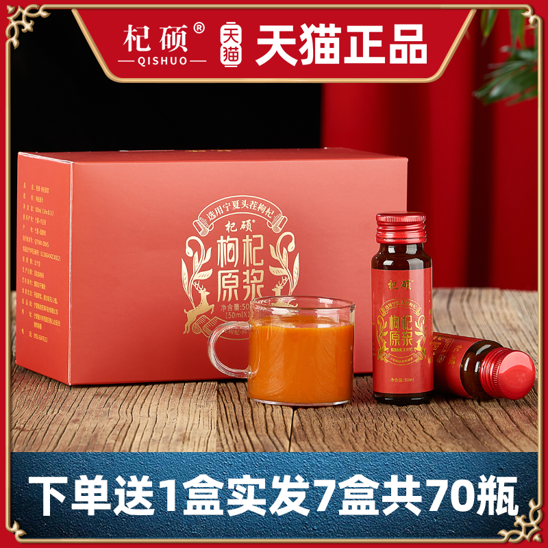 Goji berry original pulp Ningxia Zhongning stubble fresh goji berry juice drink original pulp juice 70 bottles of official flagship store