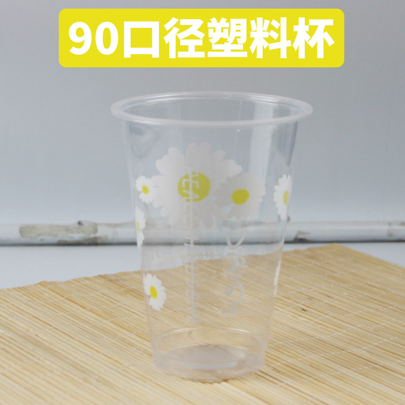Small Daisy Milk Tea Plastic Cup Disposable Milk Tea Cup 1000 Cold Drink Cup 90 Caliber Packing Cup