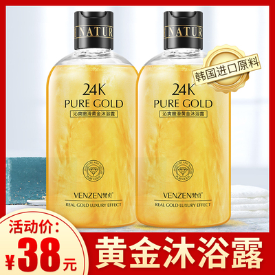 24K gold shower gel milk long lasting fragrance deep clean coconut oil amide fragrance moisturizing and moisturizing