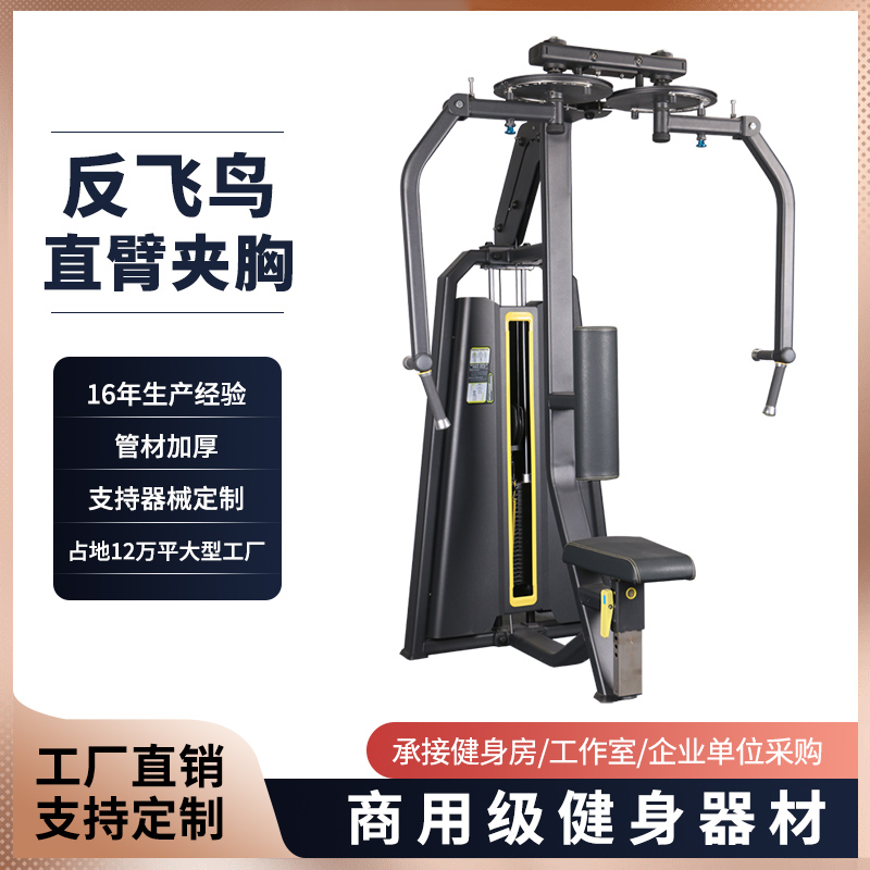 Gym dedicated anti-flying butterfly machine clamping chest clamp chest clamp chest and chest scaling chest trainer Backbroad muscle trainer