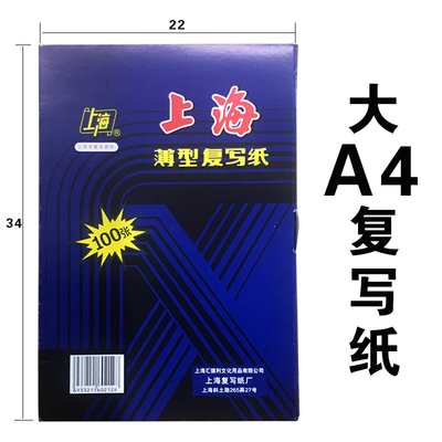 Shanghai 212 rewritten paper large A4 blue print paper 12 open double-sided blue photocopy paper 22 * 34cm100 sheet box