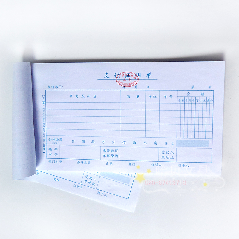 The proof of payment for the payment