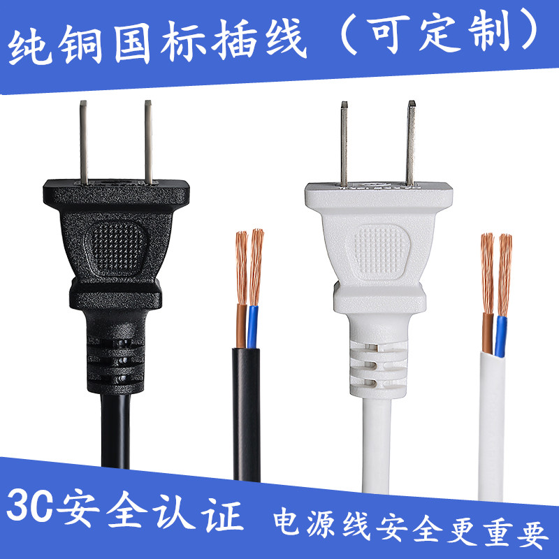 Pure copper national standard power cord with plug 2*0 75 flat two feet two items two plug two-core power cord plug line 2 cores