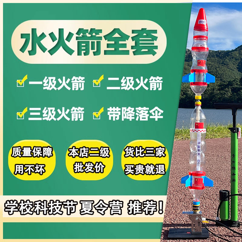 Secondary Water Rocket Complete Kit with Materials for Science Experiments, Separator with Parachute, Can Be Used as a Three-Stage Rocket for Science Education