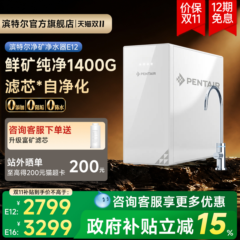 [New Product Launch] Pentel Purified Water Purifier 1400g Reverse Osmosis Household Self-Purifying Direct Drinking Machine E12