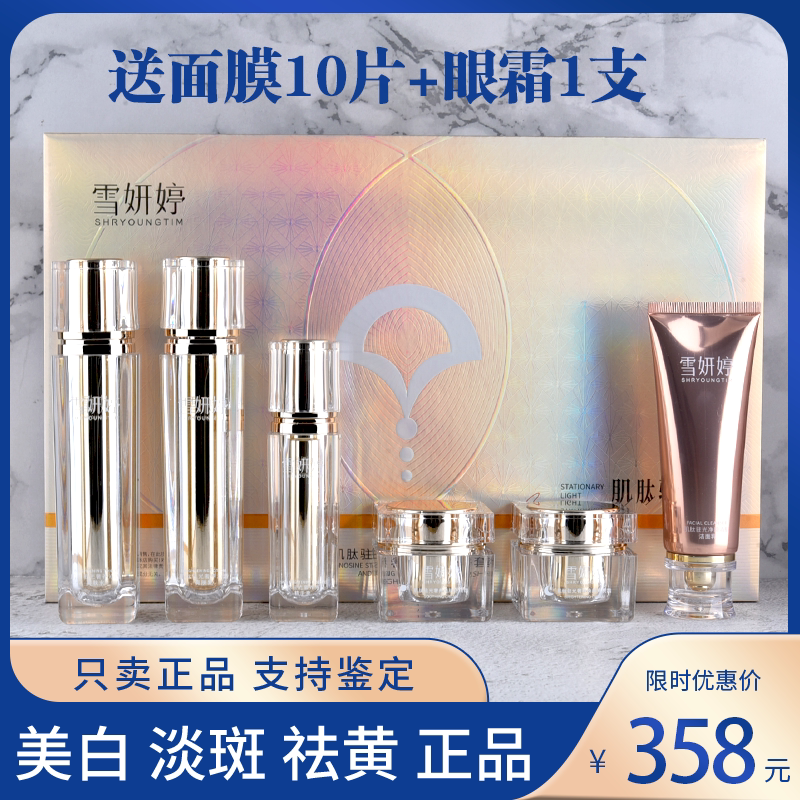 Xue Yan Ting Carnosine, Light Luxurious and Brightening Six-Piece Set, Whitening, Removing Yellow Spots, Store Set, Cosmetics