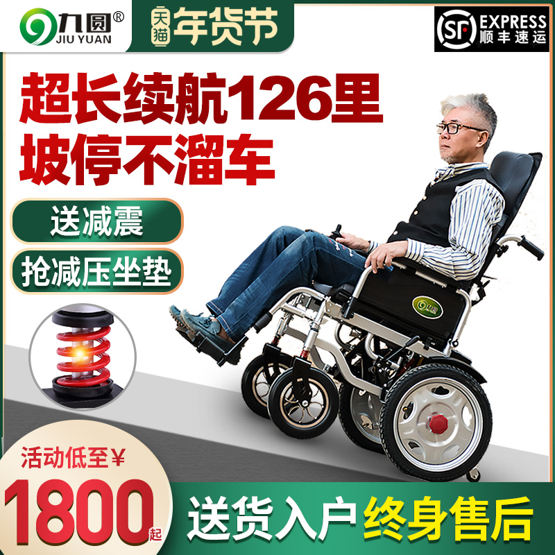 Jiuyuan electric wheelchair foldable lightweight elderly scooter elderly disabled double four-wheel intelligent automatic