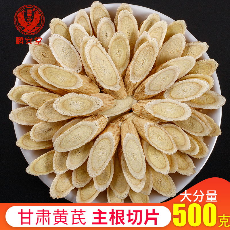 Peng Antang 500g Gansu pure milk vetch sheet bubble water natural Huang's non-special class wild angelica root Beiqi