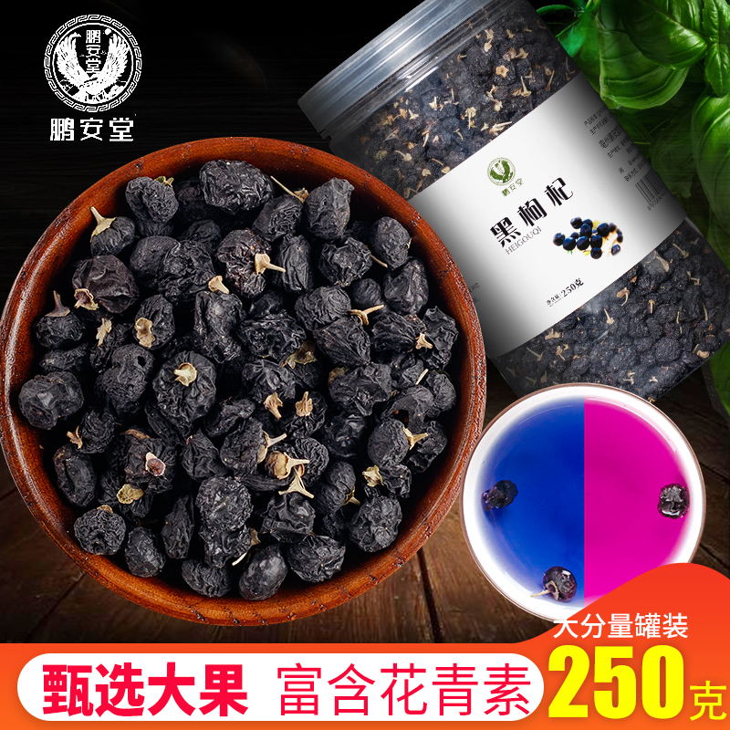 Pangantang black medlar pure Qinghai black medlar wild black conformation meticulously natural Chinese fruits free of washing raw wolfberry non-special grade