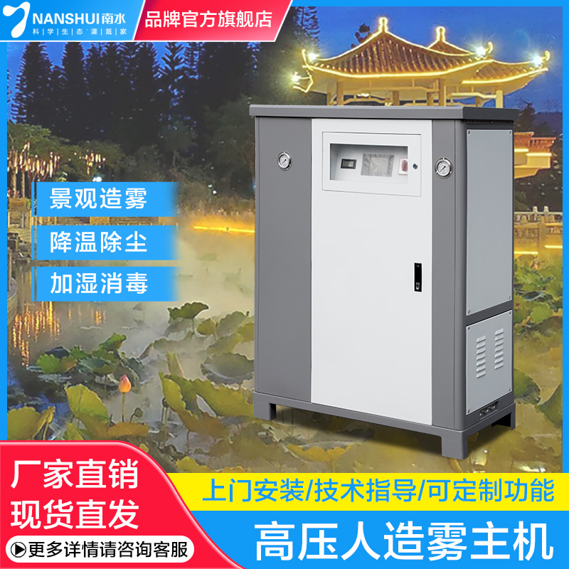 Foggy system artificial mist high-pressure spray host landscape atomization nozzle site containment spray dust reduction equipment