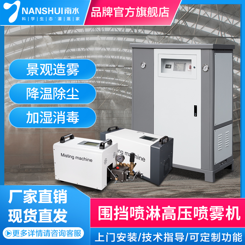 South Water Irrigation High Pressure Spray Host Fossen System Artificial Mist Sprinkler Site Containment Spray Dust Reduction equipment