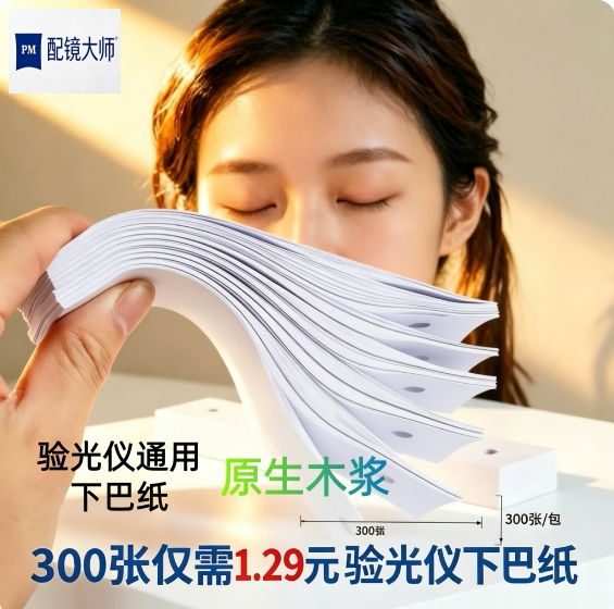 Forehead Pad Paper for Optometry Instruments, Universal, 300 Sheets, Non-Shedding, Compatible with Nidek and Topcon, Optical Consumables, Chin Pad Paper for Optometry Instruments Forehead Pad Paper for Optometry Instruments, Universal, 300 Sheets, Non-Shedding, Compatible with Nidek and Topcon, Optical Consumables, Chin Pad Paper for Optometry Instruments