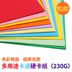 230 g A4 bìa cứng A4 dày cứng bìa cứng giấy thủ công tự làm thiệp chúc mừng album bìa cứng màu đen và trắng bìa giấy - Giấy văn phòng Giấy văn phòng