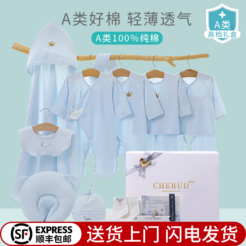 Baby gift box set newborn clothes newborn baby supplies full moon gift summer thin section