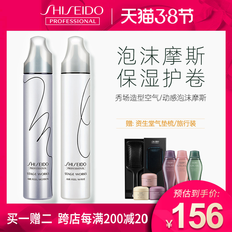 Shiseido foam hair wax curls moisturizing fluffy mousse men's and women's hair gel styling agent gel elastin