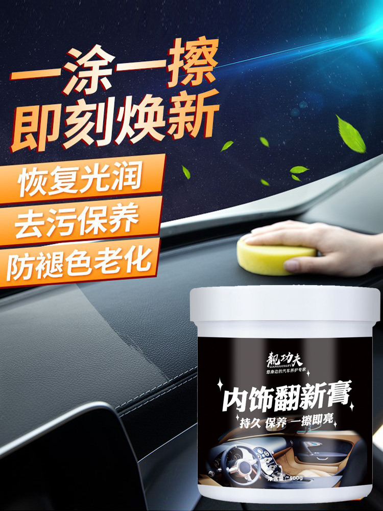 <!--表板蜡汽车专用内饰翻新膏体还原剂镀膜膏保养剂养护蜡皮革仪表盘-->