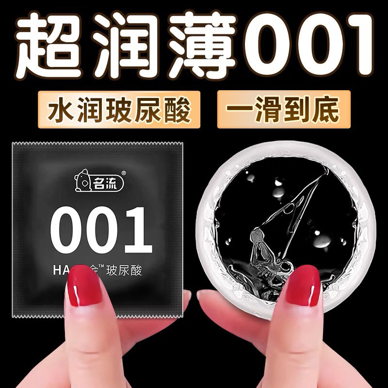 Famous 001 Contraceptive condom hydrouric acid male with ultra - thin naked invisible artifact official flagship store T