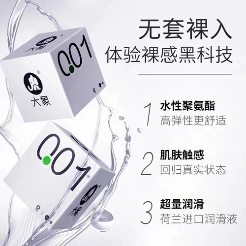 大象 Ультратонкая безопасная мужская невидимая смазка, полный комплект, официальный продукт