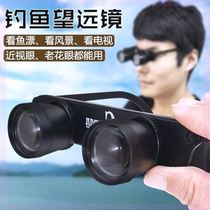Xinjiang Tibet Fishing Telescope specializes in fish drift HD head mounted magnifying mirror old flower myopia