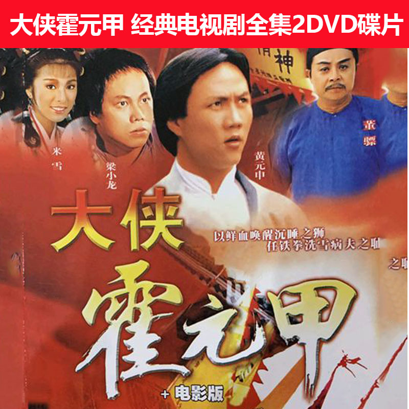 Grand-Man Hawoyuan A 1981 version of 2DVD disc 20 episodes of ancient loaded martial arts TV series Liang Xiaolong Mixuhuang Yuan A