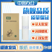 Jinyin Rongda A3 version paper is suitable for Rongda RD4300 RD4330 VR-7315 VR-7325 VR-7428