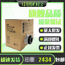 Suitable for Ricoh 2434 ink Ricoh DD2434C speed printing machine plate paper digital printing machine all-in-one machine