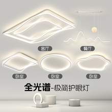 Living room main light 2024 new modern minimalist ceiling light three bedroom two living room eye protection lighting fixture whole house package combination