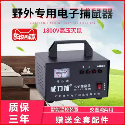 Power catcher rodenticizer household automatic high-voltage machine high-power field 12v mouse-catching artifact