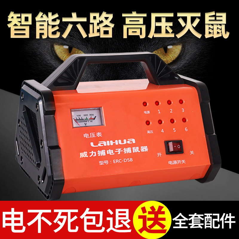 Electric cat rat exterminator household indoor electric mouse machine fully automatic electronic high voltage high power rat trap a nest end