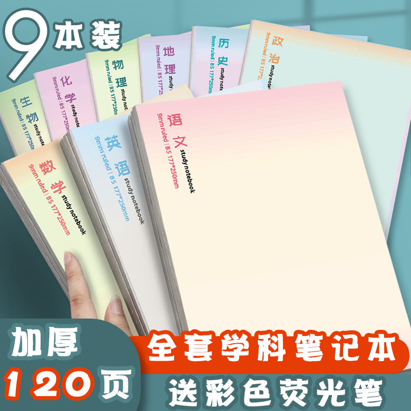 Notebook Sub sub-section First Seven students b5 Thickening Class Notebook Junior High School Students High School Students General English Math Language Disciplines Full Set Homework This Wrong Topic set of subjects