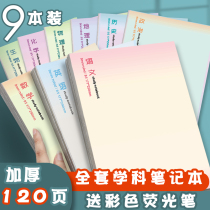 Notebooks sub-subjects junior seventy-seven scientific students b5 thickened classroom notebook junior high school students general English mathematics Chinese subject complete set of homework books wrong questions Book a set of each subject