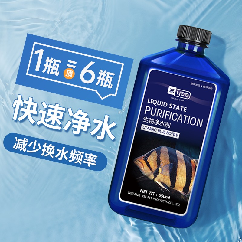 yee fish tank water purifier fish tank water quality clarifier purifying clarifier clean sterilization water Liqing fish special