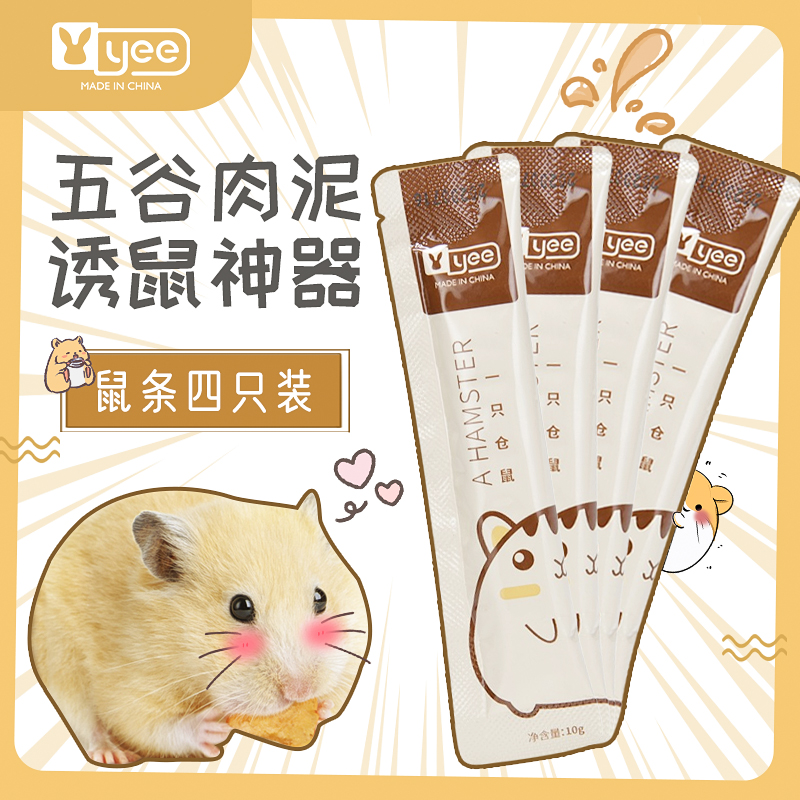 yee hamster snacks nutrition paste golden bear food set flower branch rat strips staple food feed pet supplies 4 packs
