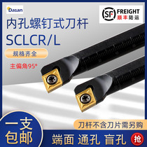 Main declination angle 95 degree internal hole CNC tool bar S12M-SCLCR09 S16Q S20R S25S-SCLCRL09