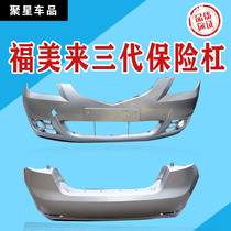 Suitable for Familia III front bumper Haima Familia III front bumper 09-12 Familia rear bumper