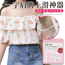 One-shoulder anti-slip artifact One-shoulder suspender skirt underwear anti-slip artifact covers chest anti-slip invisible fixing clip