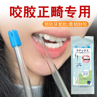 咬胶正畸专用隐形咬胶棒专用牙胶耐磨耐咬咬牙棒磨牙矫正牙齿牙套