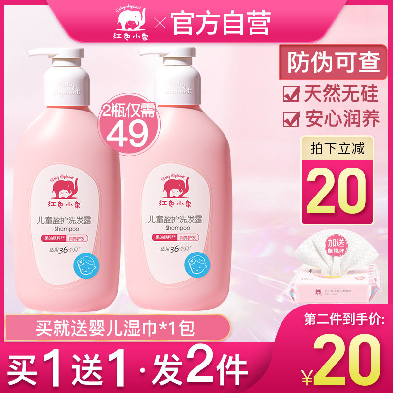 Red small elephant children shampoo special 3-6-12 year old great Tong Shun wash and hair lotion Flagship Store